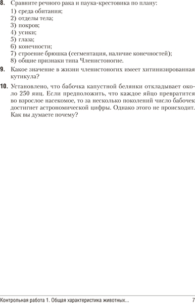 Изображение товара Сборник контрольных работ Аверсэв Биология. 8 класс 2025, мягкая обложка (Дубков Сергей)