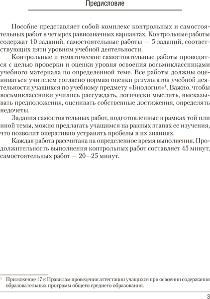 Изображение товара Сборник контрольных работ Аверсэв Биология. 8 класс 2025, мягкая обложка (Дубков Сергей)