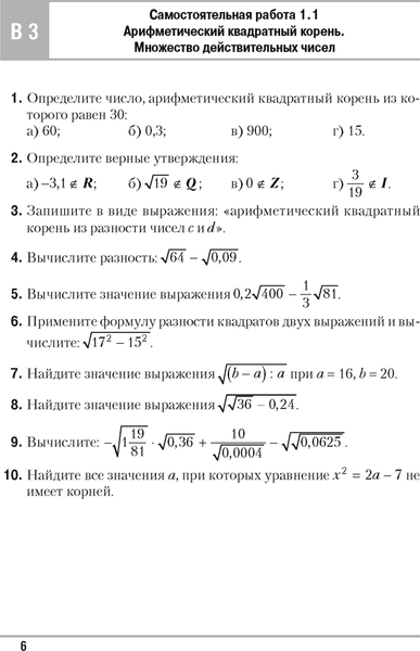Изображение товара Сборник контрольных работ Аверсэв Алгебра. 8 класс 2025, мягкая обложка (Арефьева Ирина)