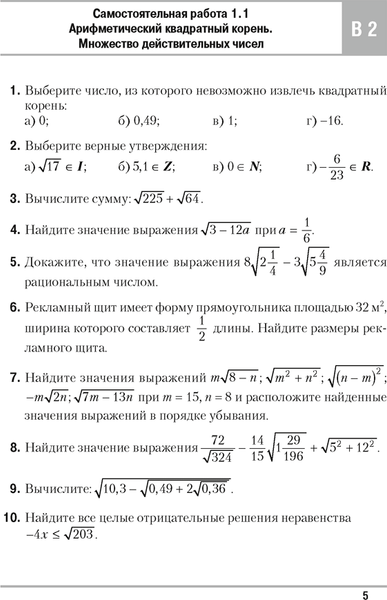 Изображение товара Сборник контрольных работ Аверсэв Алгебра. 8 класс 2025, мягкая обложка (Арефьева Ирина)