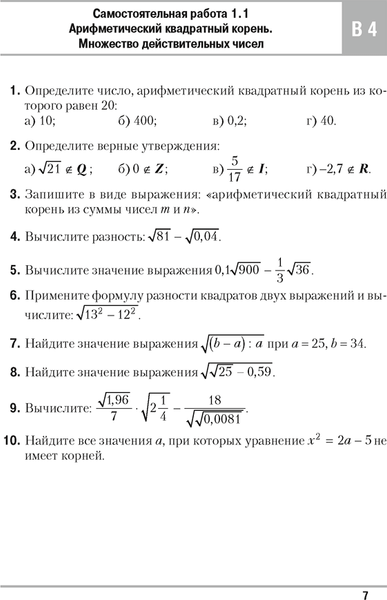 Изображение товара Сборник контрольных работ Аверсэв Алгебра. 8 класс 2025, мягкая обложка (Арефьева Ирина)