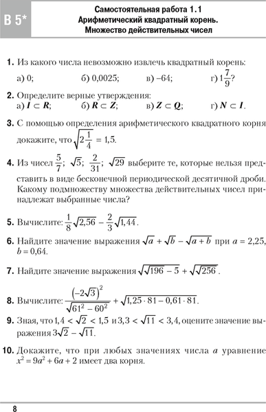 Изображение товара Сборник контрольных работ Аверсэв Алгебра. 8 класс 2025, мягкая обложка (Арефьева Ирина)