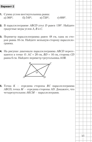 Изображение товара Сборник контрольных работ Аверсэв Геометрия. 8 класс. 2025, мягкая обложка (Казаков Валерий)