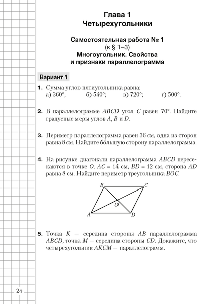 Изображение товара Сборник контрольных работ Аверсэв Геометрия. 8 класс. 2025, мягкая обложка (Казаков Валерий)