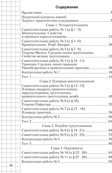Изображение товара Сборник контрольных работ Аверсэв Геометрия. 8 класс. 2025, мягкая обложка (Казаков Валерий)