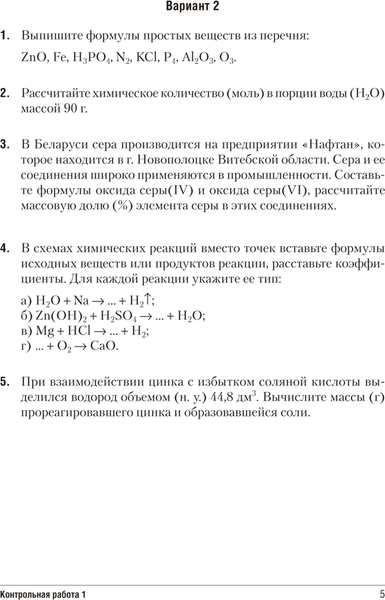 Изображение товара Сборник контрольных работ Аверсэв Химия. 8 класс 2025, мягкая обложка (Сеген Елена)