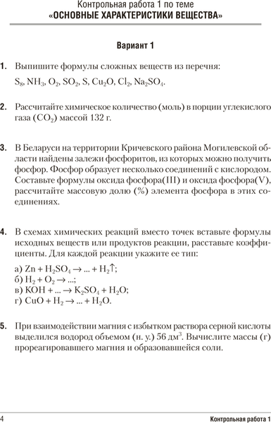 Изображение товара Сборник контрольных работ Аверсэв Химия. 8 класс 2025, мягкая обложка (Сеген Елена)