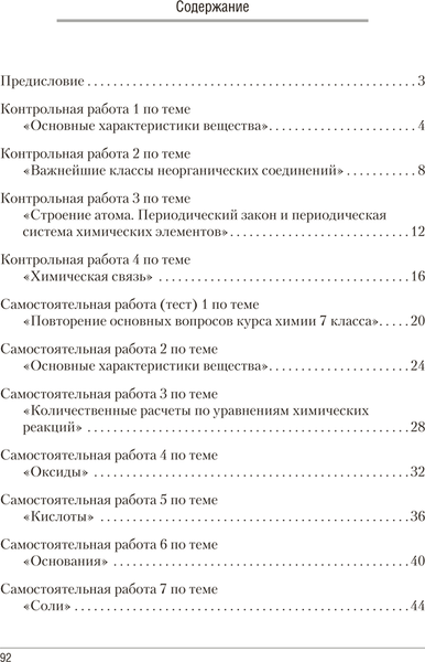 Изображение товара Сборник контрольных работ Аверсэв Химия. 8 класс 2025, мягкая обложка (Сеген Елена)