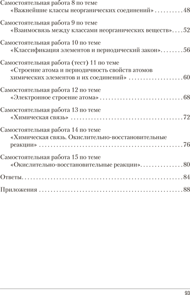 Изображение товара Сборник контрольных работ Аверсэв Химия. 8 класс 2025, мягкая обложка (Сеген Елена)