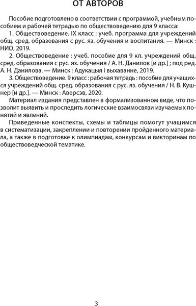Изображение товара Учебное пособие Аверсэв Обществоведение. 9 класс 2025, мягкая обложка (Кушнер Надежда)
