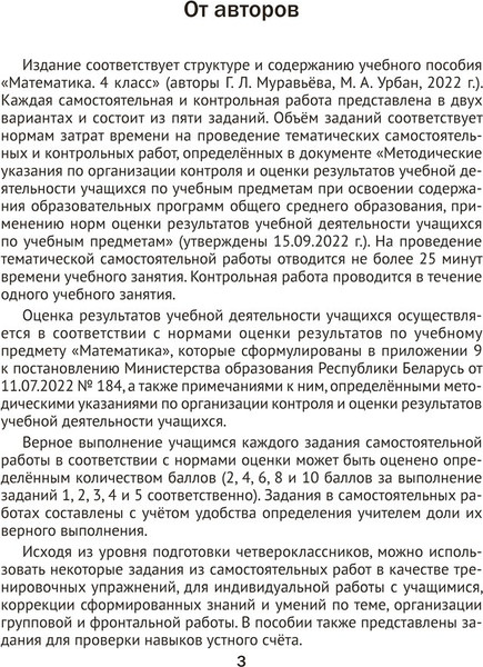 Изображение товара Сборник контрольных работ Аверсэв Математика. 4 класс 2025, мягкая обложка (Муравьева Галина)