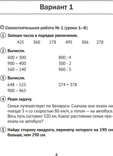 Изображение товара Сборник контрольных работ Аверсэв Математика. 4 класс 2025, мягкая обложка (Муравьева Галина)