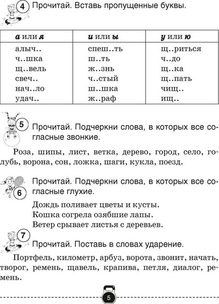 Изображение товара Рабочая тетрадь Аверсэв Русский язык. 3 класс. Тренажер 2025, мягкая обложка (Грабчикова Елена)