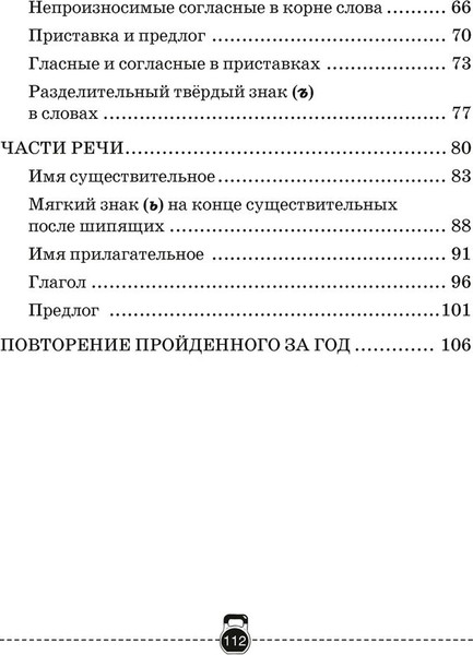 Изображение товара Рабочая тетрадь Аверсэв Русский язык. 3 класс. Тренажер 2025, мягкая обложка (Грабчикова Елена)