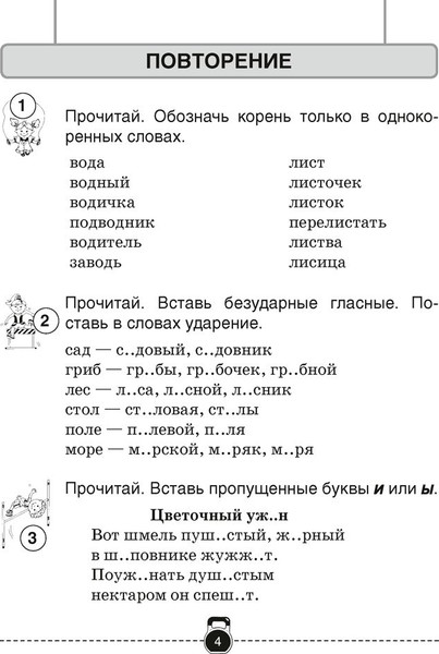 Изображение товара Рабочая тетрадь Аверсэв Русский язык. 3 класс. Тренажер 2025, мягкая обложка (Грабчикова Елена)