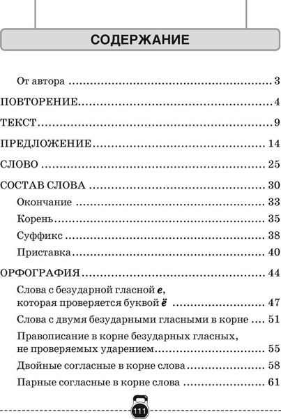 Изображение товара Рабочая тетрадь Аверсэв Русский язык. 3 класс. Тренажер 2025, мягкая обложка (Грабчикова Елена)