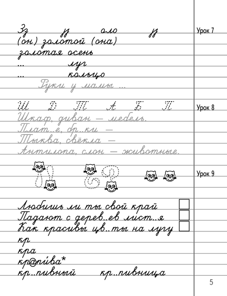 Изображение товара Пропись Аверсэв Русский язык. 3 класс. Минутка чистопис 2025, мягкая обложка (Кузнецова Лилия)