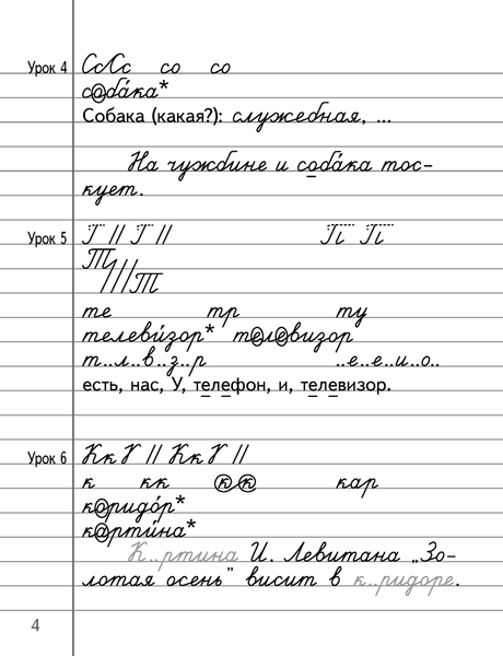 Изображение товара Пропись Аверсэв Русский язык. 3 класс. Минутка чистопис 2025, мягкая обложка (Кузнецова Лилия)