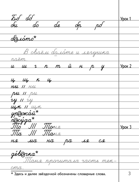 Изображение товара Пропись Аверсэв Русский язык. 3 класс. Минутка чистопис 2025, мягкая обложка (Кузнецова Лилия)