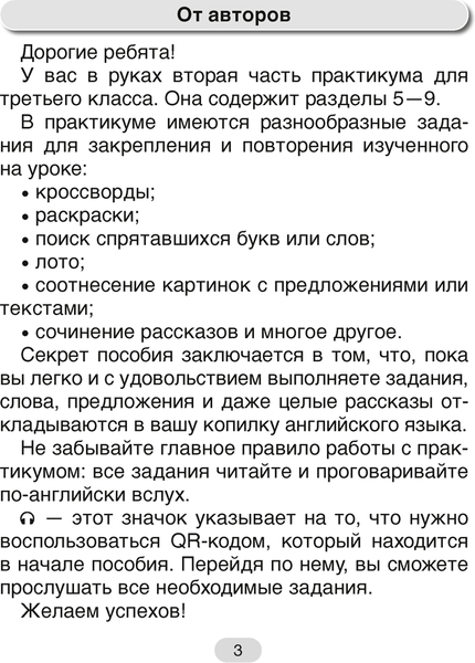Изображение товара Рабочая тетрадь Аверсэв Английский язык. 3 класс. Практикум-2. 2025 (Лапицкая Людмила и др.)
