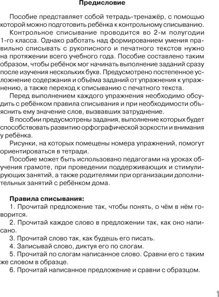 Изображение товара Рабочая тетрадь Аверсэв Обучение грамоте. 1 класс Контрольное списывание 2025 (Алексеева Елена, мягкая обложка)