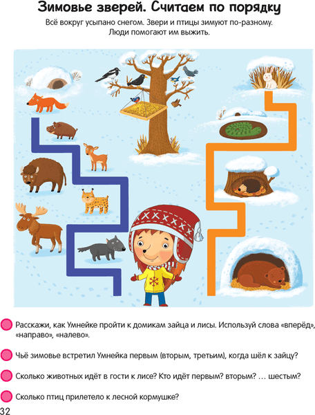 Изображение товара Развивающая книга Аверсэв Умней-ка. 4-5 лет. Числа и фигуры. 2025, мягкая обложка (Житко Ирина)