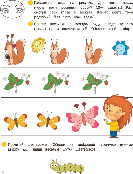 Изображение товара Учебное пособие Аверсэв Умней-ка. 4-5 лет. Знаком. с природой. 2025 (Петрикевич Анда)