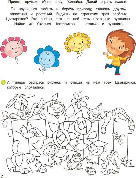 Изображение товара Учебное пособие Аверсэв Умней-ка. 4-5 лет. Знаком. с природой. 2025 (Петрикевич Анда)