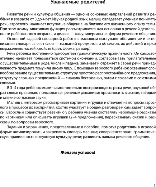 Изображение товара Рабочая тетрадь Аверсэв Развиваем речь ребенка. 3-4 года 2025, мягкая обложка (Дубинина Дина)