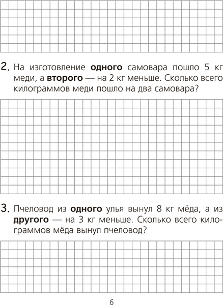 Изображение товара Рабочая тетрадь Аверсэв Математика. 2 класс. Для решения составных задач 2025 (Жилич Наталья)