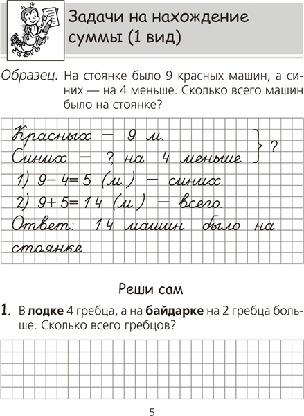 Изображение товара Рабочая тетрадь Аверсэв Математика. 2 класс. Для решения составных задач 2025 (Жилич Наталья)