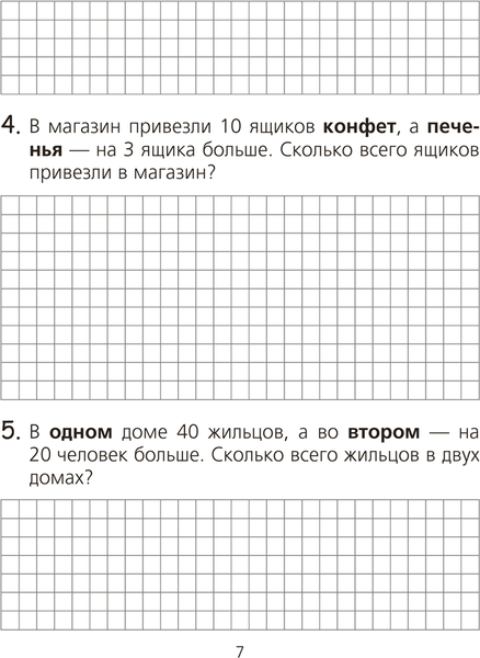 Изображение товара Рабочая тетрадь Аверсэв Математика. 2 класс. Для решения составных задач 2025 (Жилич Наталья)