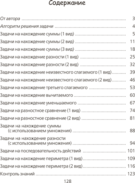 Изображение товара Рабочая тетрадь Аверсэв Математика. 2 класс. Для решения составных задач 2025 (Жилич Наталья)
