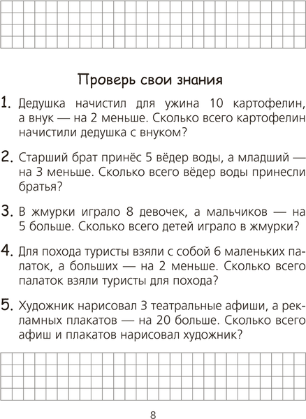 Изображение товара Рабочая тетрадь Аверсэв Математика. 2 класс. Для решения составных задач 2025 (Жилич Наталья)