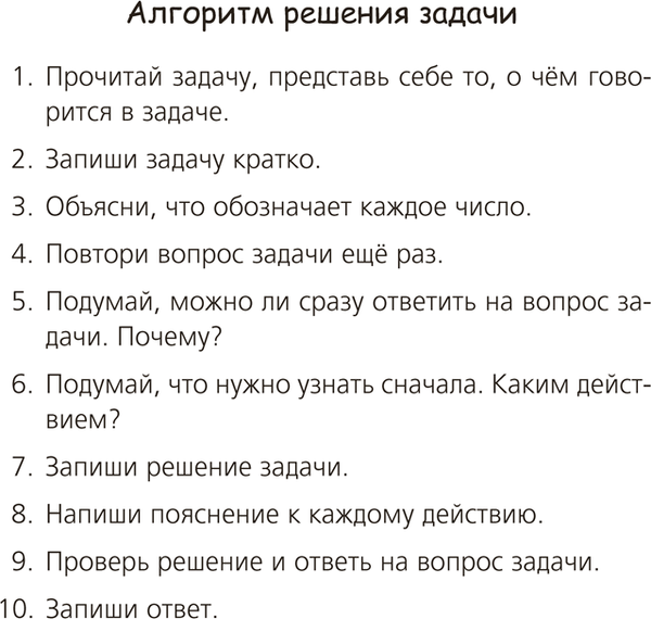Изображение товара Рабочая тетрадь Аверсэв Математика. 2 класс. Для решения составных задач 2025 (Жилич Наталья)