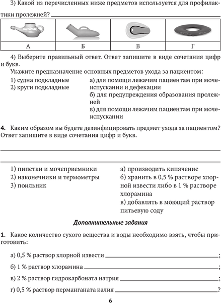 Изображение товара Рабочая тетрадь Аверсэв Медицинская подготовка. 11 класс Тетрадь для практических работ