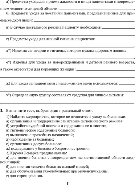 Изображение товара Рабочая тетрадь Аверсэв Медицинская подготовка. 11 класс Тетрадь для практических работ