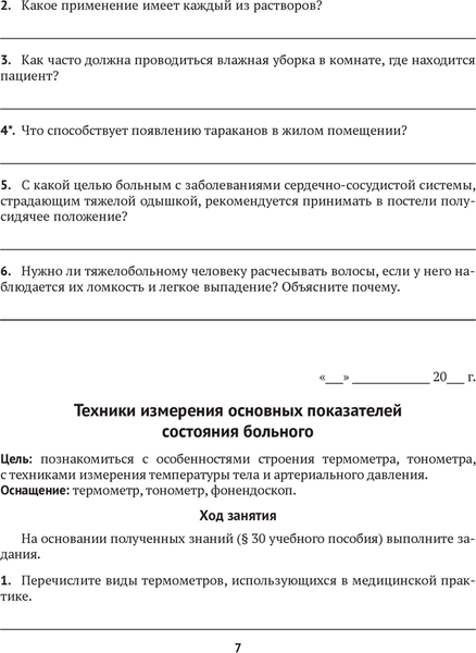 Изображение товара Рабочая тетрадь Аверсэв Медицинская подготовка. 11 класс Тетрадь для практических работ