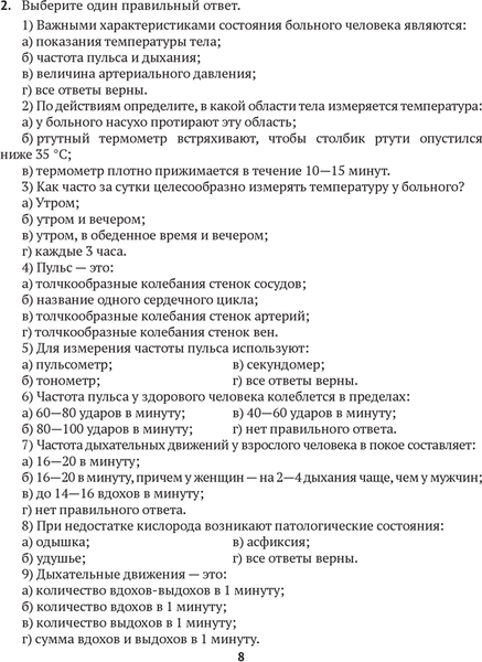 Изображение товара Рабочая тетрадь Аверсэв Медицинская подготовка. 11 класс Тетрадь для практических работ