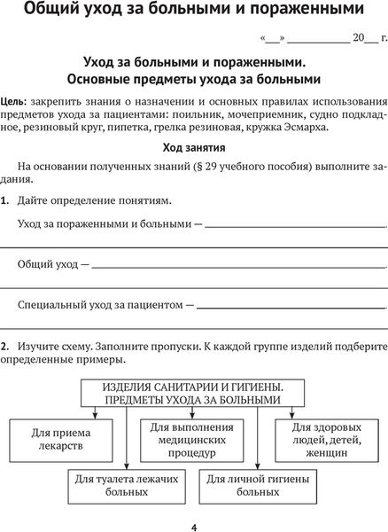 Изображение товара Рабочая тетрадь Аверсэв Медицинская подготовка. 11 класс Тетрадь для практических работ