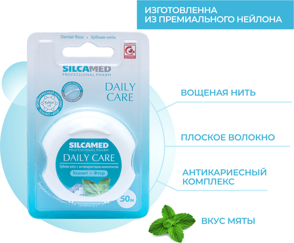 Изображение товара Зубная нить Silca Med Professional Pharm Daily care (50м)