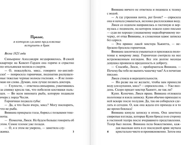 Изображение товара Книга АСТ Два маленьких обмана, мягкая обложка (Карлайл Лиз)