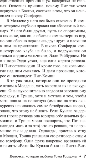 Изображение товара Книга АСТ Девочка, которая любила Тома Гордона, мягкая обложка (Кинг Стивен )