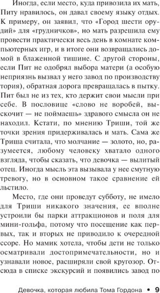Изображение товара Книга АСТ Девочка, которая любила Тома Гордона, мягкая обложка (Кинг Стивен )