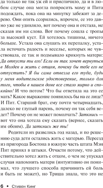 Изображение товара Книга АСТ Девочка, которая любила Тома Гордона, мягкая обложка (Кинг Стивен )