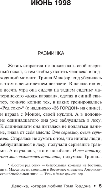 Изображение товара Книга АСТ Девочка, которая любила Тома Гордона, мягкая обложка (Кинг Стивен )