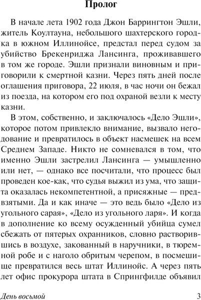 Изображение товара Книга АСТ День восьмой, мягкая обложка (Уайлдер Торнтон)