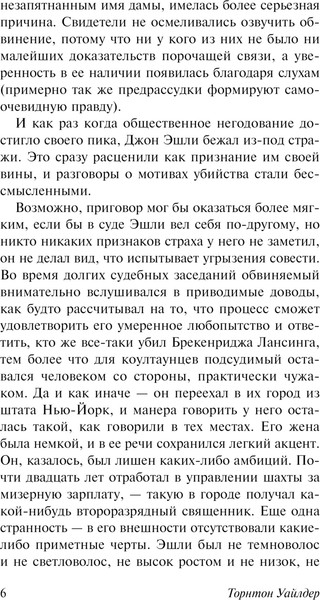 Изображение товара Книга АСТ День восьмой, мягкая обложка (Уайлдер Торнтон)