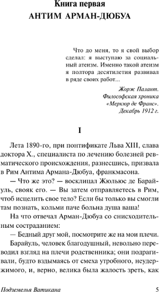 Изображение товара Книга АСТ Подземелья Ватикана, мягкая обложка (Жид Андре)