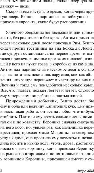 Изображение товара Книга АСТ Подземелья Ватикана, мягкая обложка (Жид Андре)
